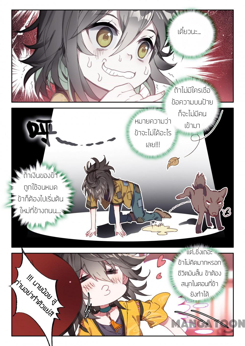 The Great Deity ตอนที่ 21 หน้า 8