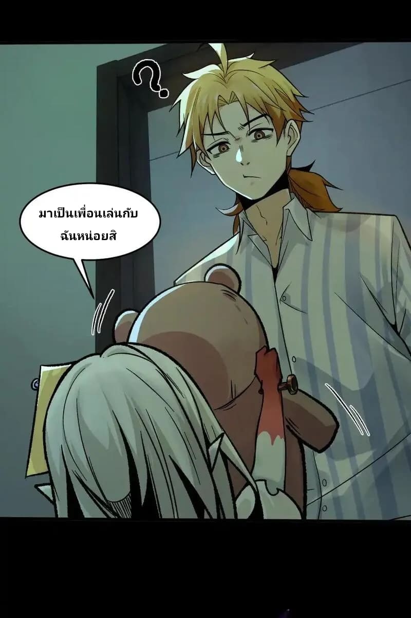 With Mental Illness I’m not Afraid of Ghosts- คนบ้าแบบฉันไม่กลัวผีหรอกนะ ตอนที่ 4 หน้า 31