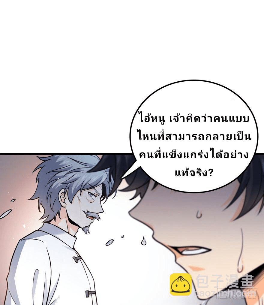 The new life of the Kuan King-ชีวิตใหม่ของราชาจอมกวน ตอนที่ 18 หน้า 54