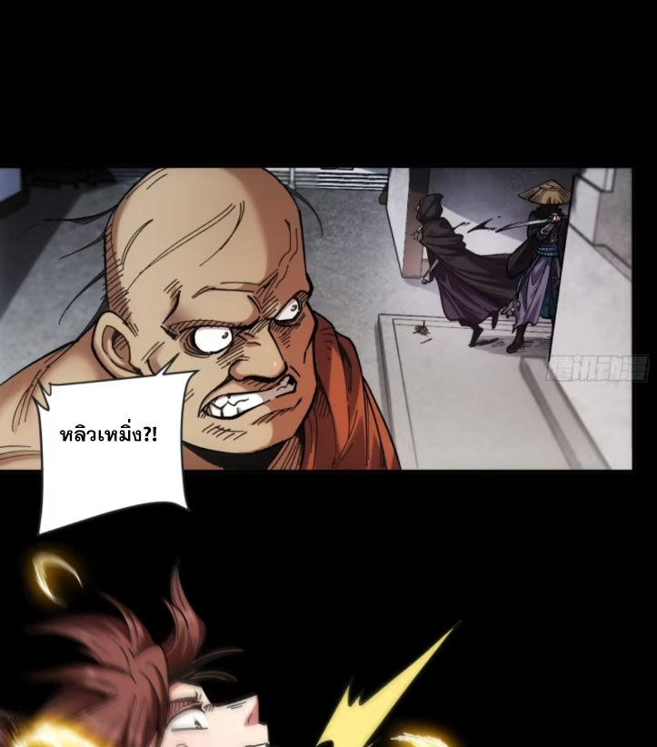 หาญท้าชะตาฟ้า ปริศนายุทธจักร ตอนที่ 44 หน้า 94