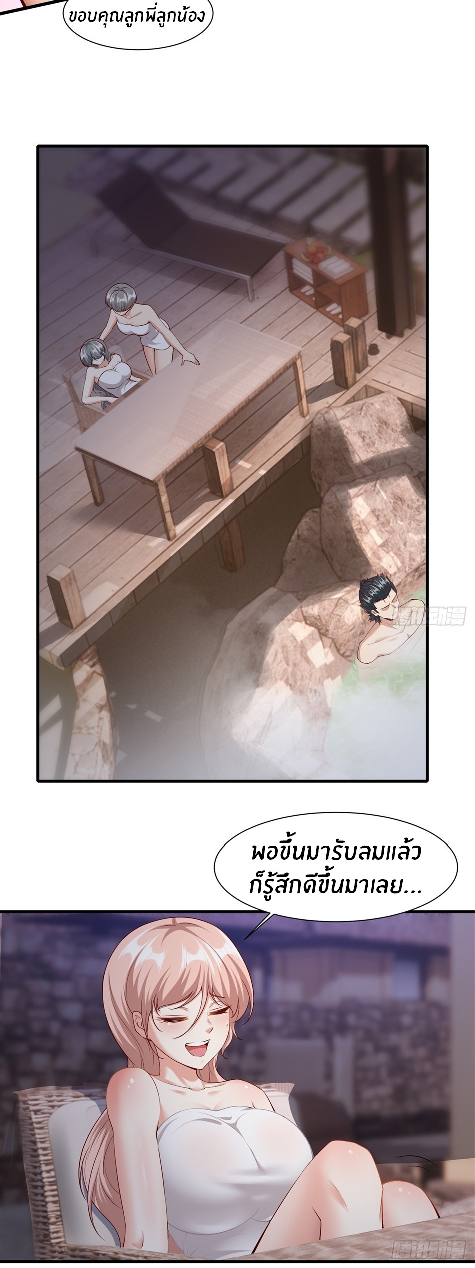 ขอล่ะอย่าเป็นที่ 1 เลย ตอนที่ 97 หน้า 19