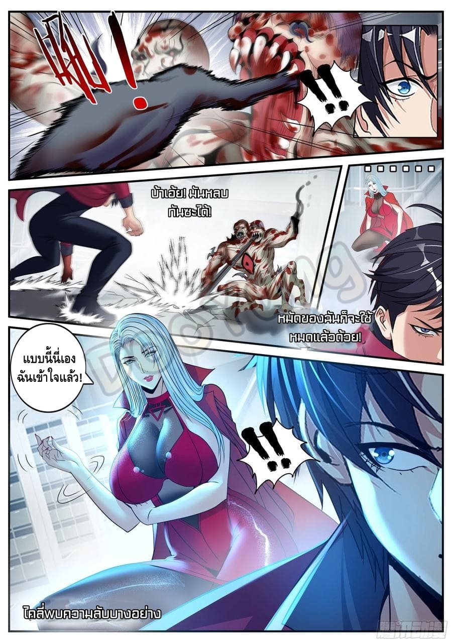 Apocalyptic dungeon ตอนที่ 72 หน้า 14