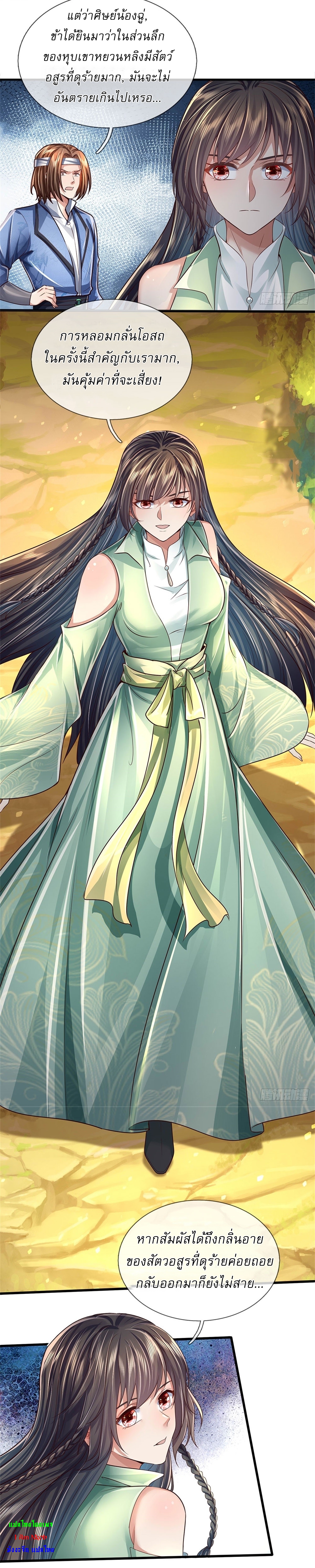 I Can Change The Timeline of Everything เกิดใหม่ในต่างโลก พร้อมระบบโกงเวลาสุดเกรียน ตอนที่ 36 หน้า 30