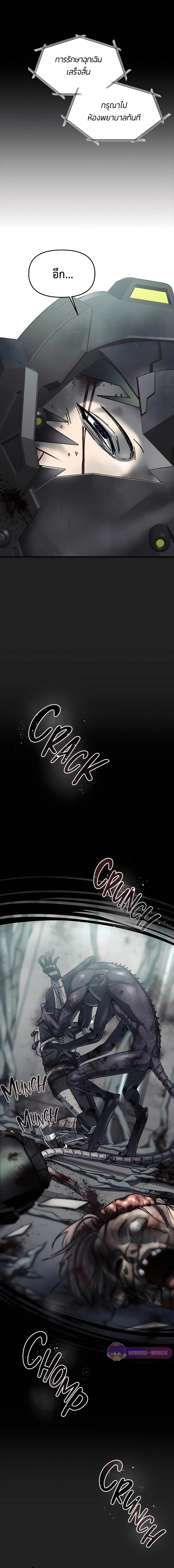 เส้นทางวิวัตนาการสู่มอนสเตอร์อวกาศ ตอนที่ 1 หน้า 8