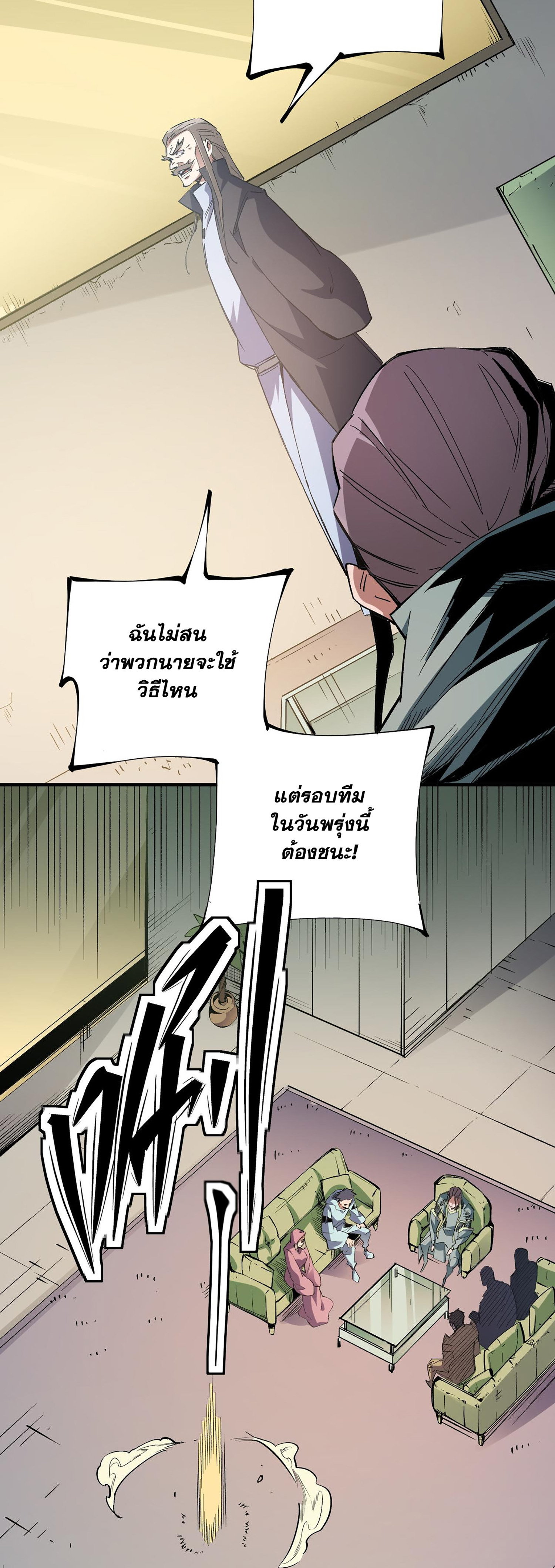 ฉันคือผู้เล่นไร้อาชีพที่สังหารเหล่าเทพ ตอนที่ 34 หน้า 4