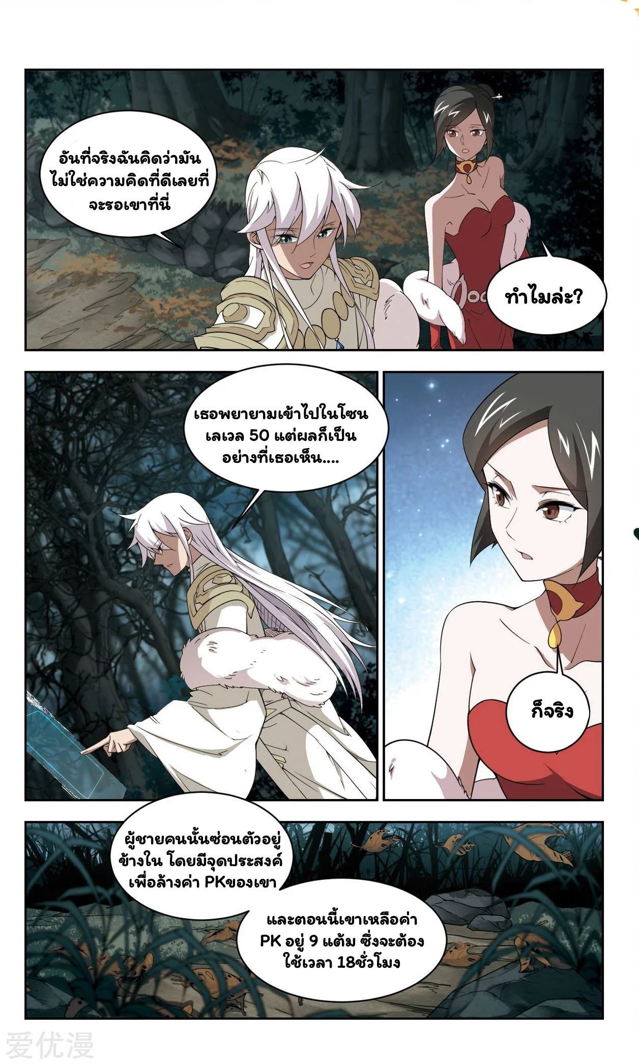 จอมเวทย์กังฟู ตอนที่ 54 หน้า 17