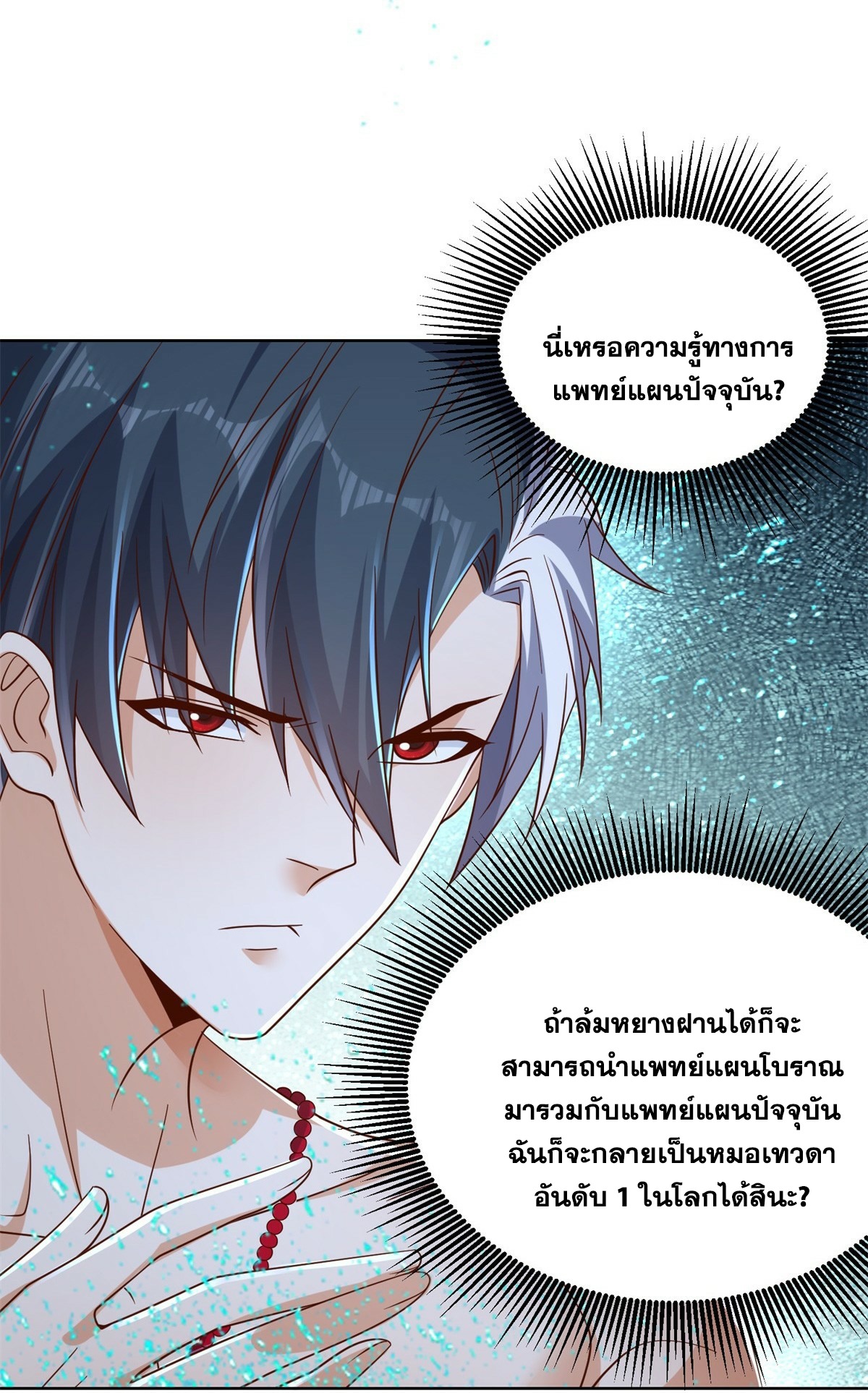 Arch villain วายร้ายระดับเทพ ตอนที่ 42 หน้า 28