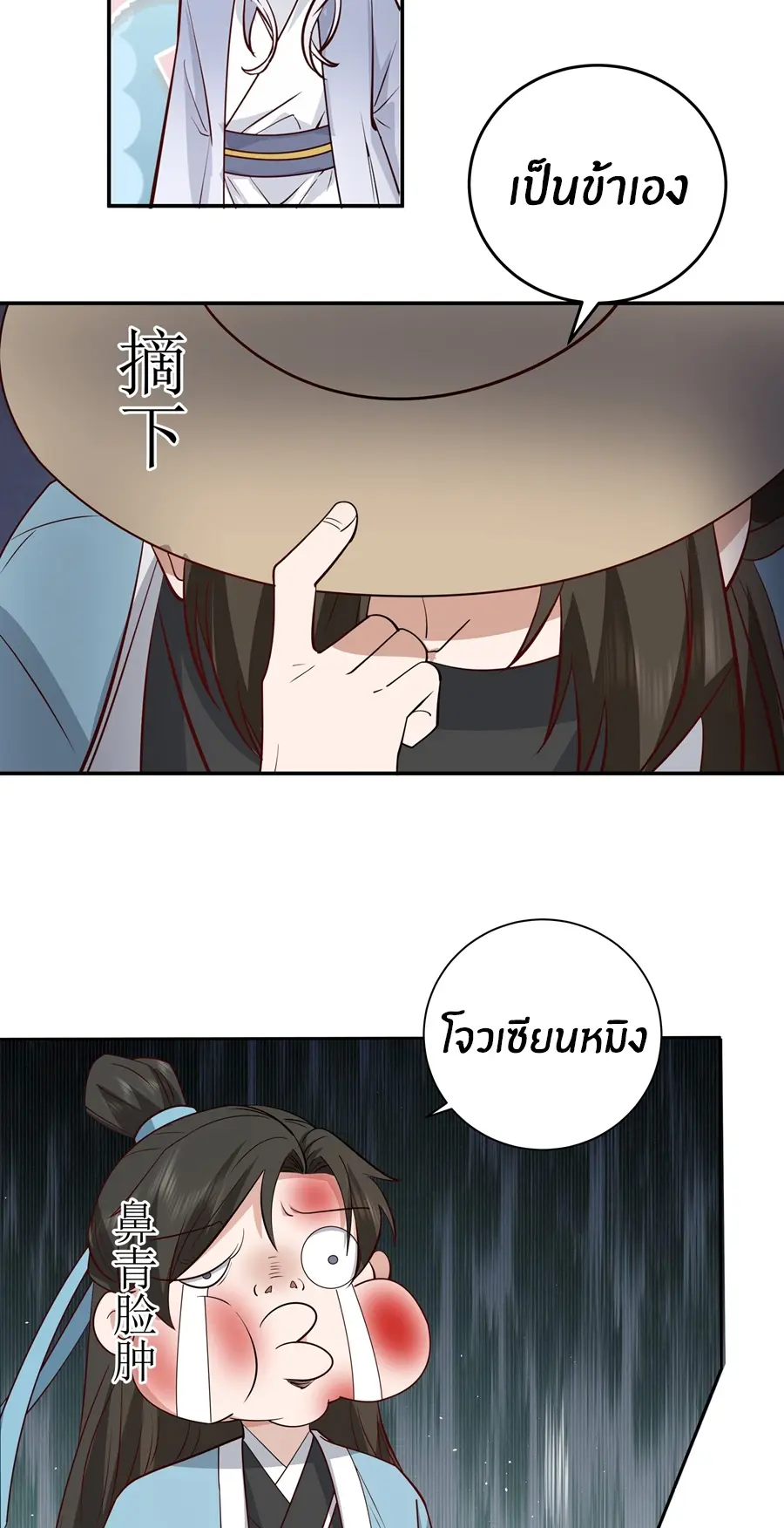 ข้าต้องแต่งงานกับจ้าวแห่งพรรคมาร ตอนที่ 13 หน้า 25