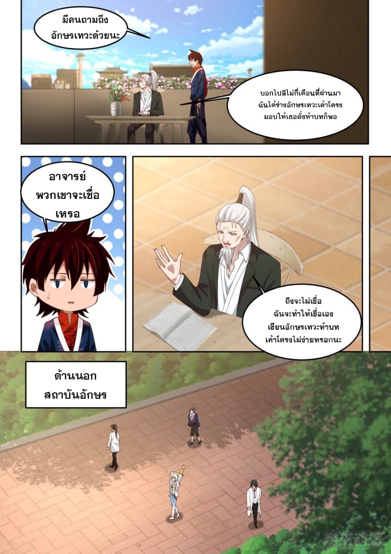 หมื่นเผ่าภัยพิบัติ ตอนที่ 82 หน้า 3