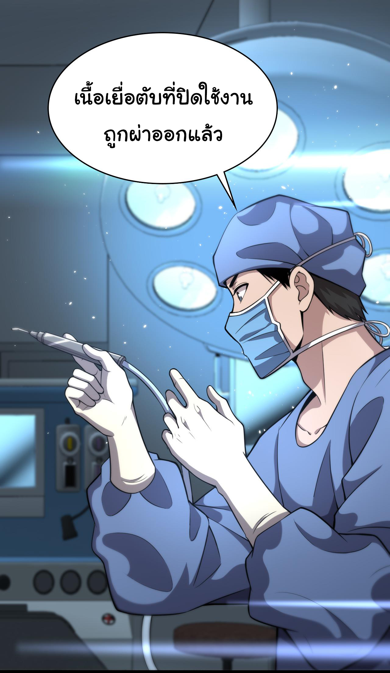 สุดยอดระบบของหมอหลิงหรัน ตอนที่ 145 หน้า 3