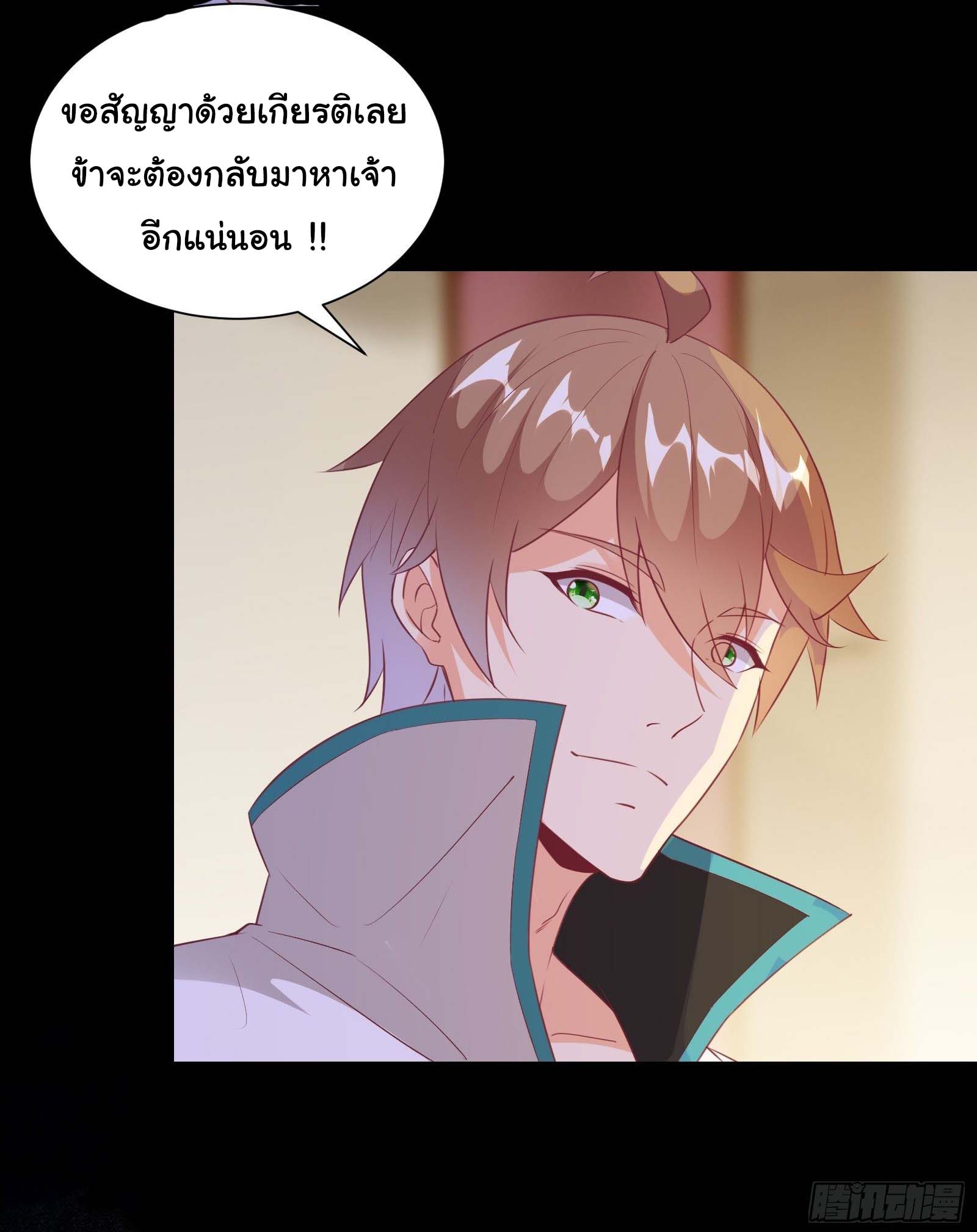 สู่เส้นทางแห่งราชาตะวันตก (my journey to the west ) ตอนที่ 19 หน้า 27