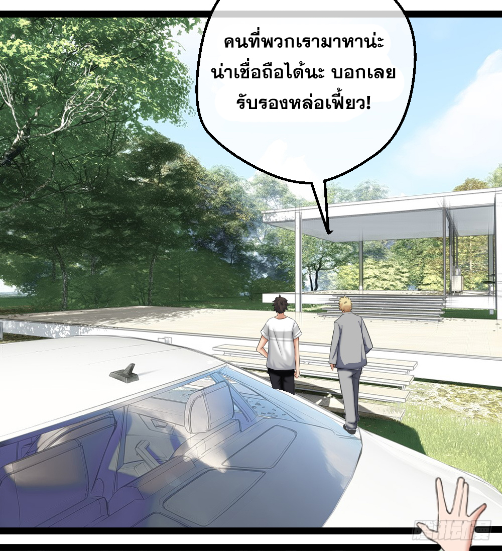 Peerless Genius System(ระบบอัจฉริยะไม่มีใครเหมือน) ตอนที่ 26 หน้า 6