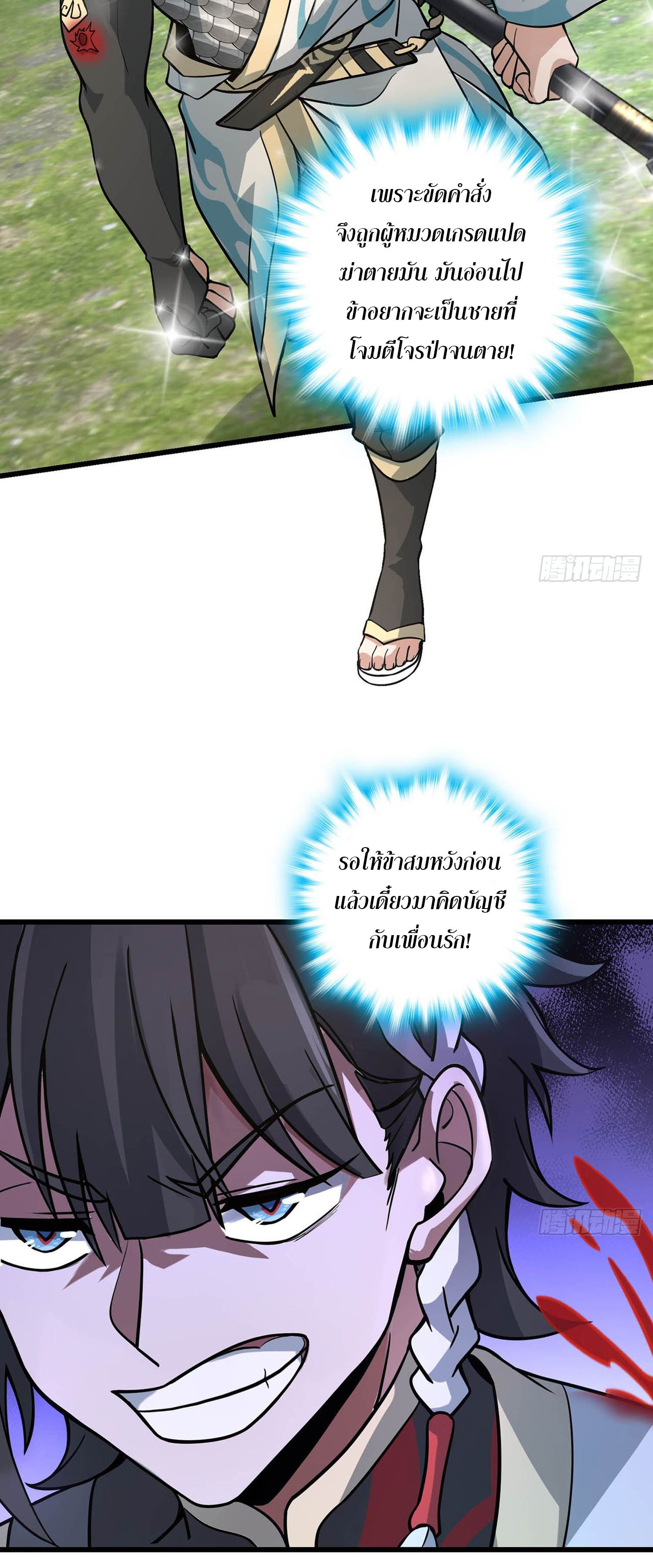 ระบบยิ่งตายยิ่งแกร่ง ตอนที่ 6 หน้า 43