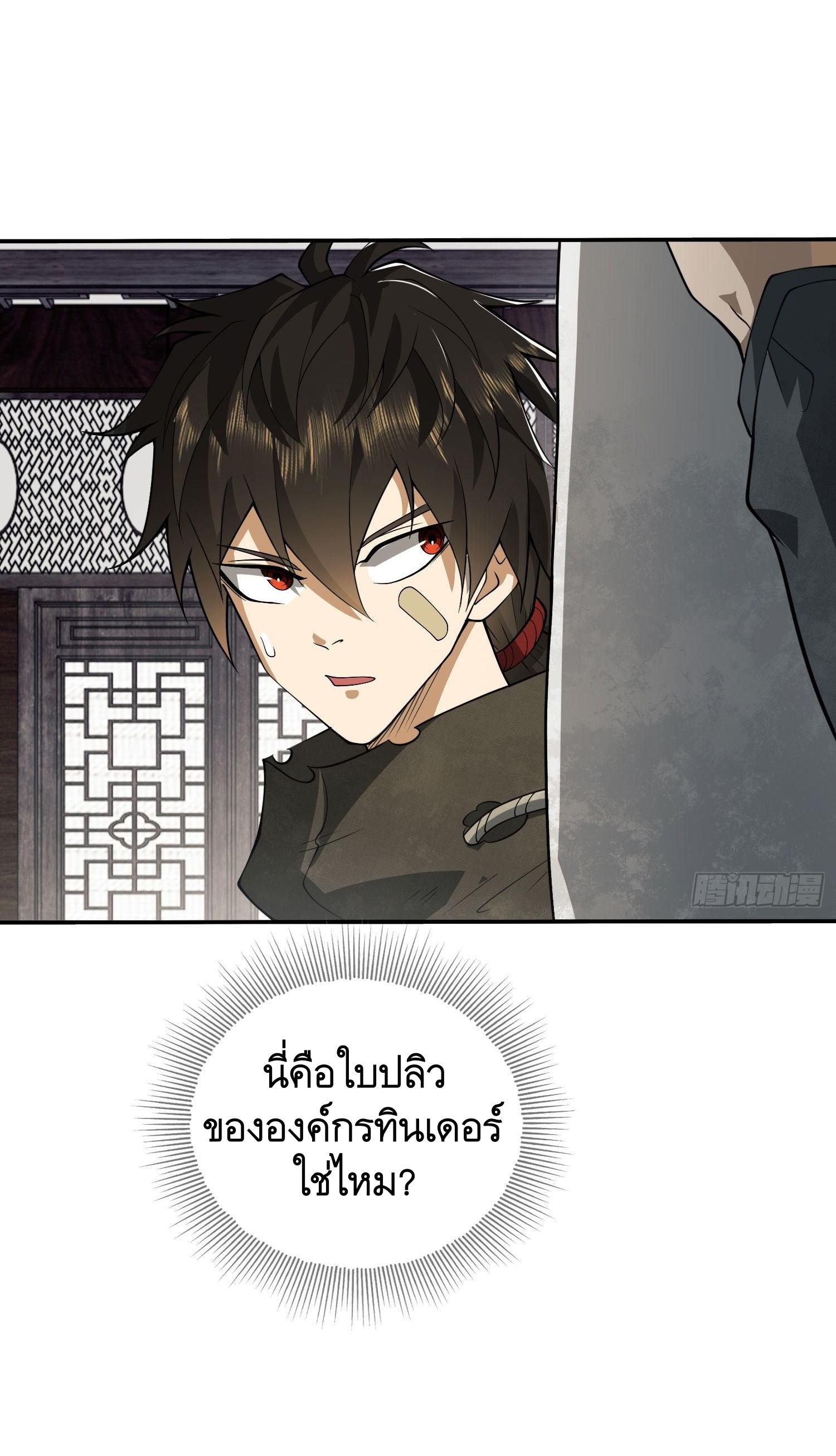 THE FIRST ORDER ตอนที่ 67 หน้า 70