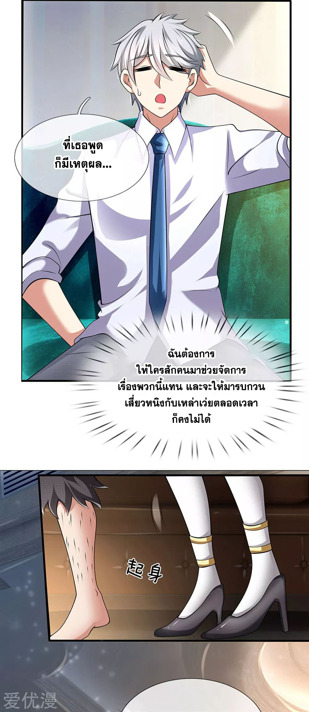 นครเซียนแห่งผู้ต่อต้านสวรรค์ ตอนที่ 144 หน้า 11