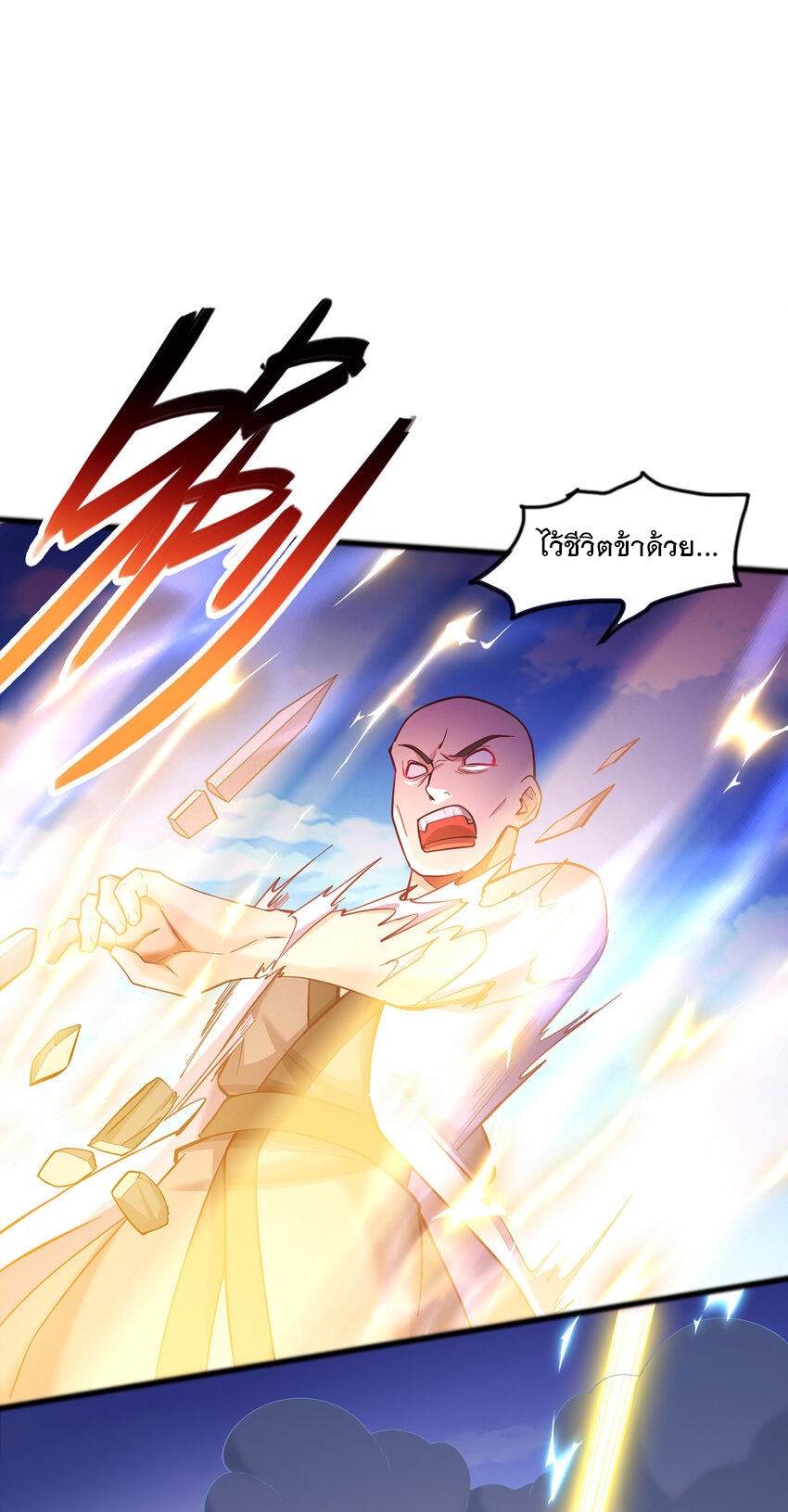 ด้วยเขตแดนกระบี่ ข้าสามารถเป็นเซียนกระบี่ได้ ตอนที่ 85 หน้า 9