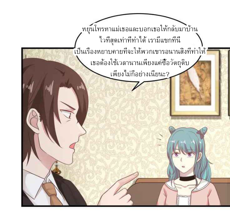 I have dragon in my body ตอนที่ 68 หน้า 12
