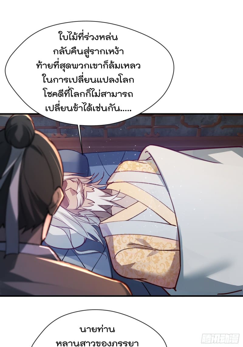 มาต่างโลกร้อยปีพึ่งมีระบบซะงั้น ตอนที่ 6 หน้า 9