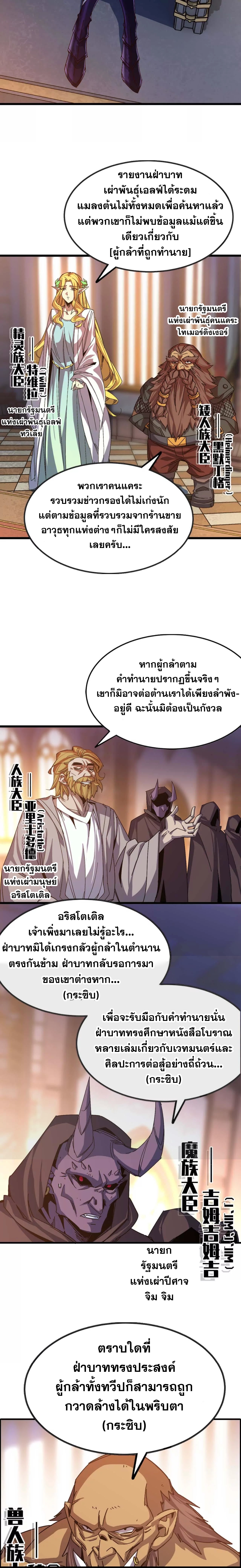 ราชินีปีศาจ (勇者X女魔王) ตอนที่ 1 หน้า 12