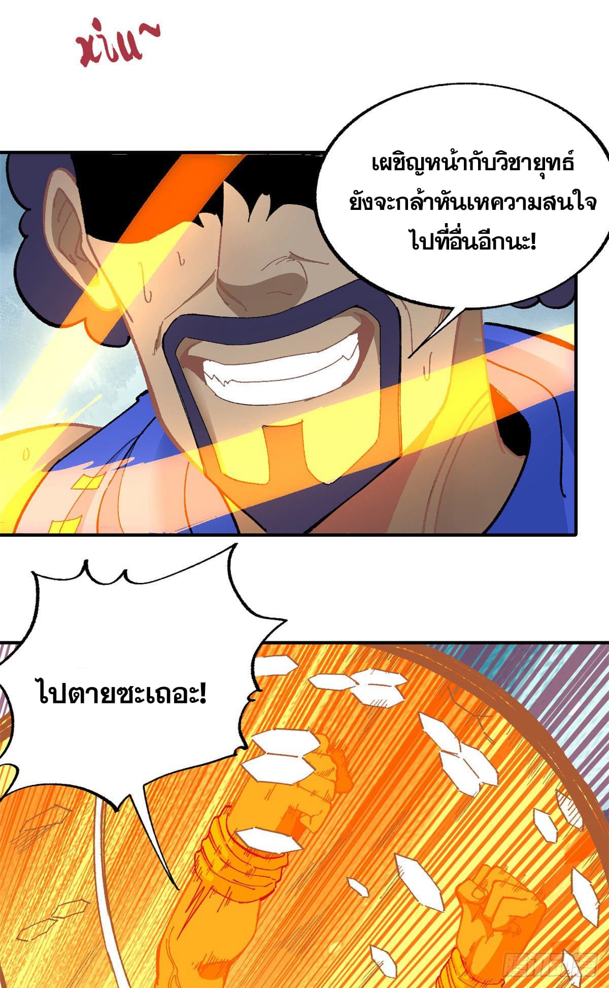 นิกายที่แข็งแกร่งที่สุด (ทันจีน) ตอนที่ 13 หน้า 21