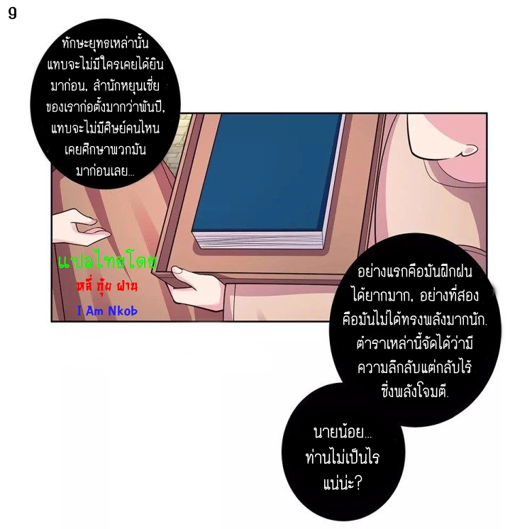 Above All Gods เทพยุทธเหนือเทวะ ตอนที่ 86 หน้า 10