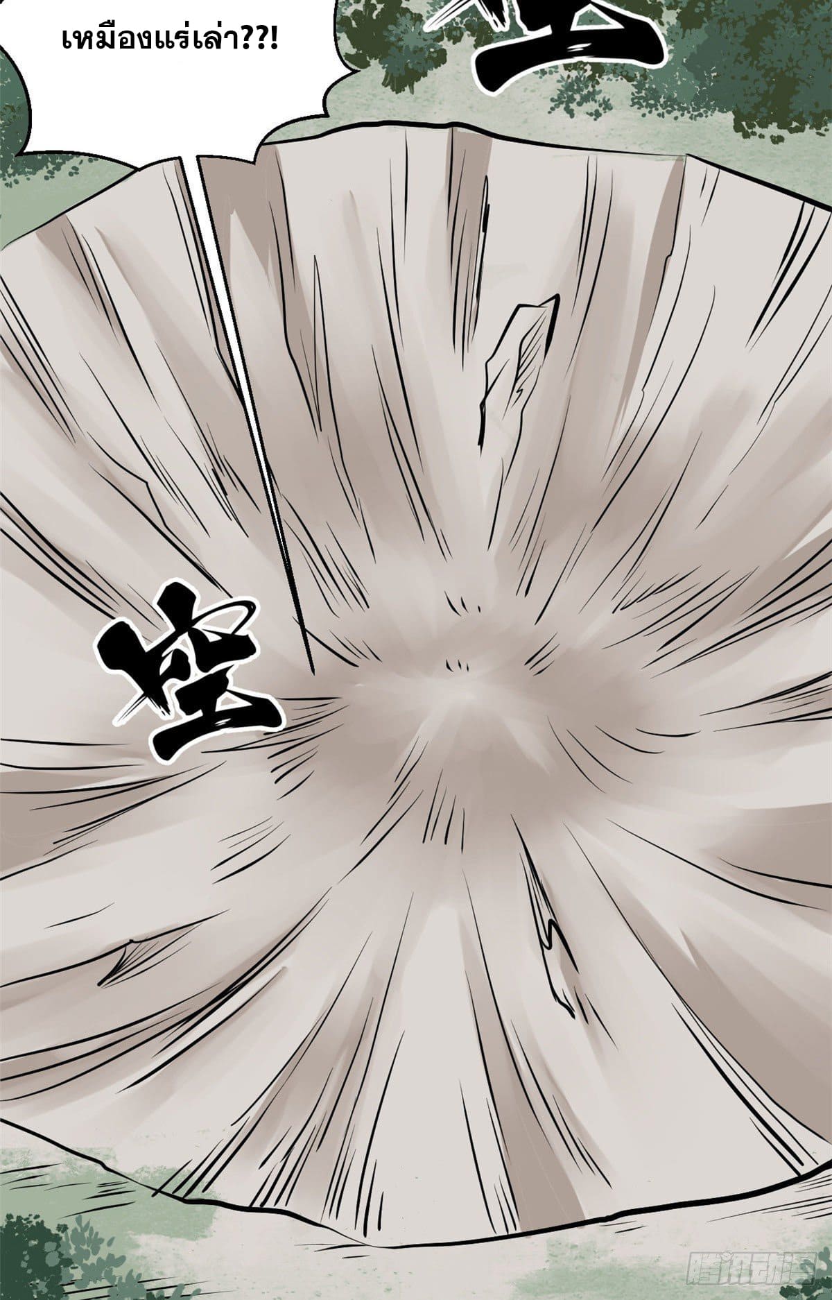 นิกายที่แข็งแกร่งที่สุด (ทันจีน) ตอนที่ 97 หน้า 20