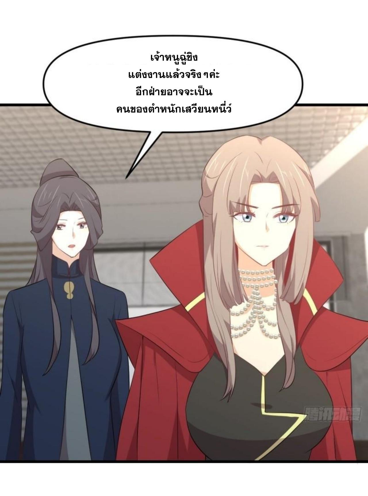 Immortal Swordsman in The Reverse World ข้าเซียนกระบี่ไม่เกาะสตรี ตอนที่ 307 หน้า 7