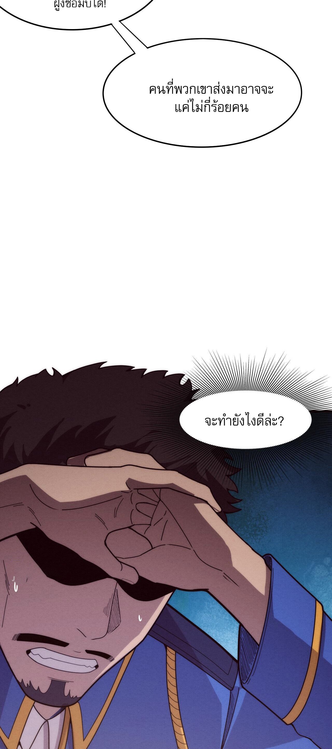 The Frenzy Of Evolution ตอนที่ 77 หน้า 33