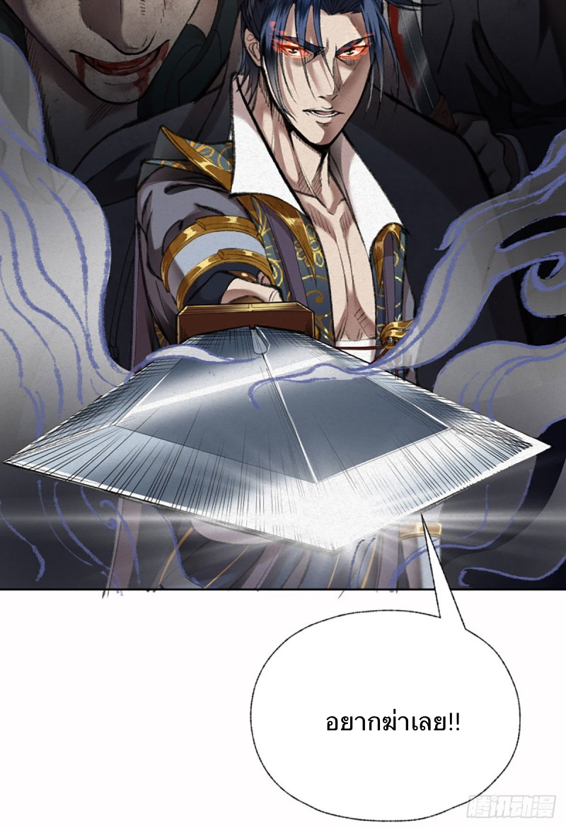 นักล่าปีศาจมือฉกรรจ์ ตอนที่ 20 หน้า 31