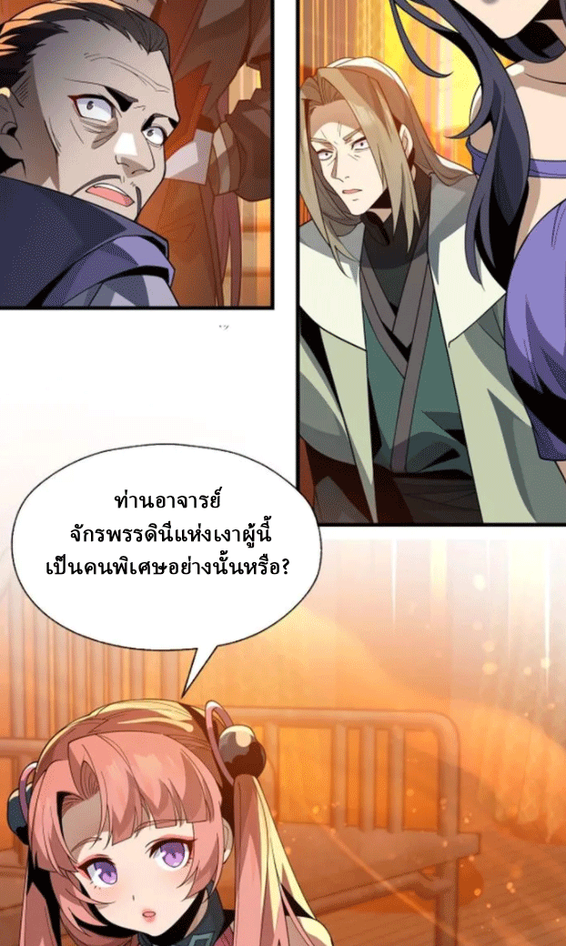 จอมมารสุดแกร่ง ล้างแค้นศิษย์ทรยศ ตอนที่ 72 หน้า 13