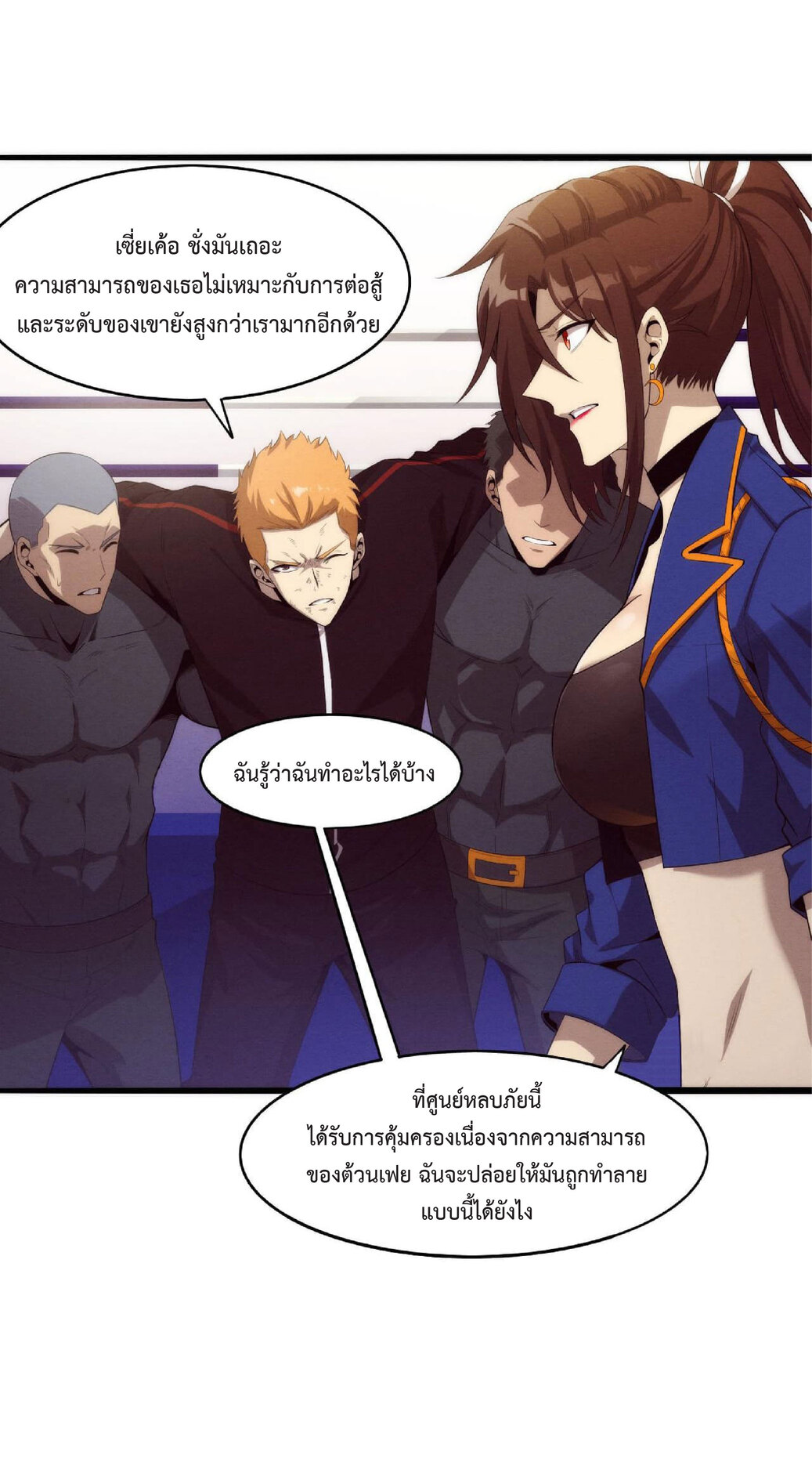 the frenzy of evolution การวิวัฒนาการที่บ้าคลั่ง ตอนที่ 63 หน้า 6