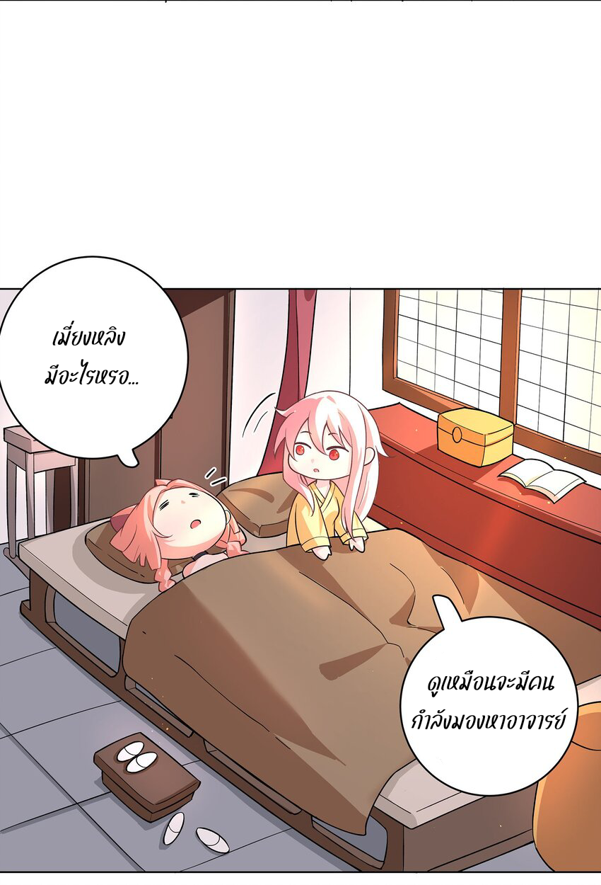 ตัวแปรจุติ ตอนที่ 29 หน้า 8