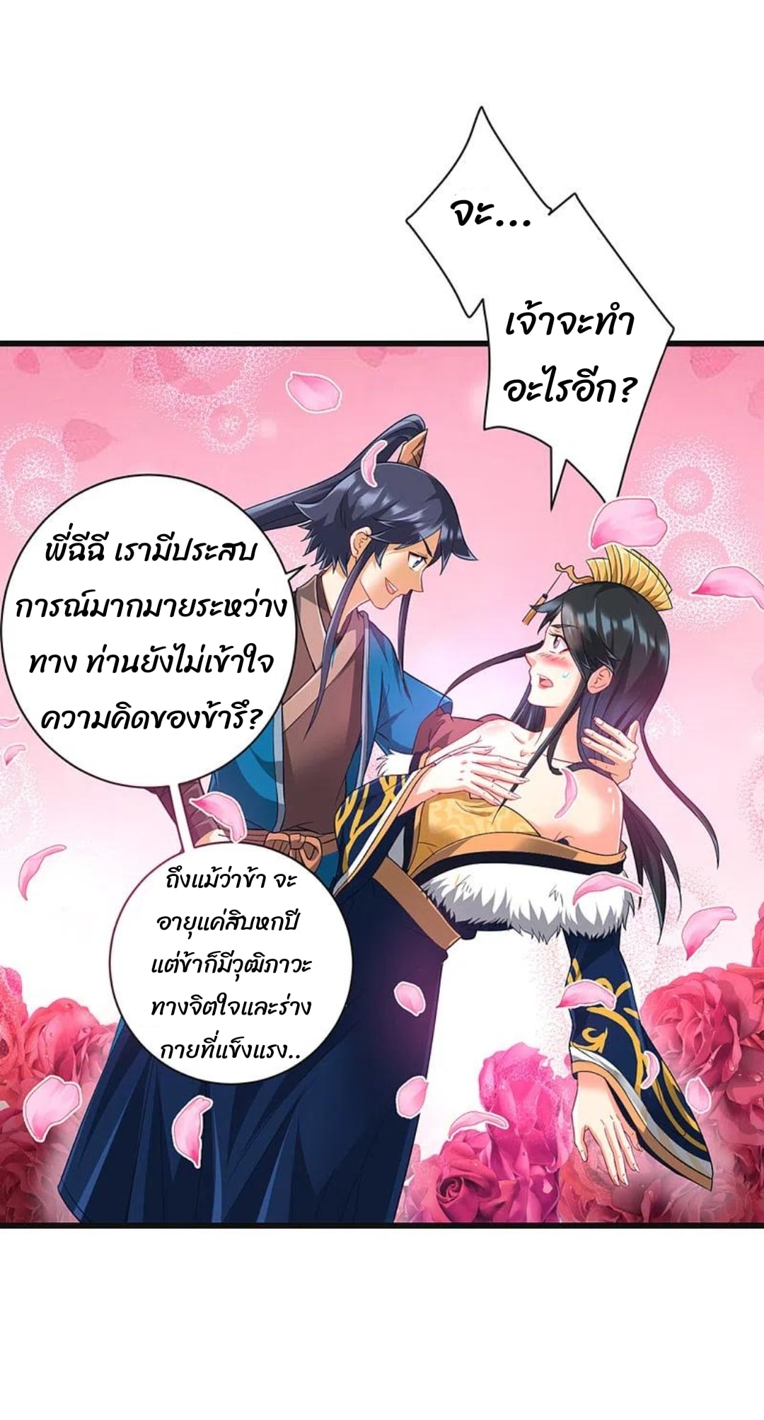 ข้ารับใช้ชั้นหนึ่ง ตอนที่ 243 หน้า 14