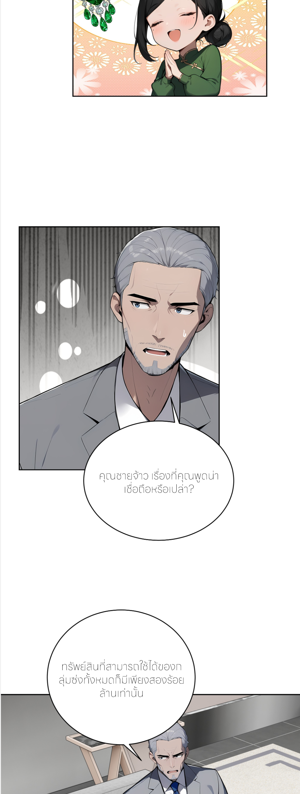 ราชาแห่งต้าซา~ ตอนที่ 46 หน้า 5
