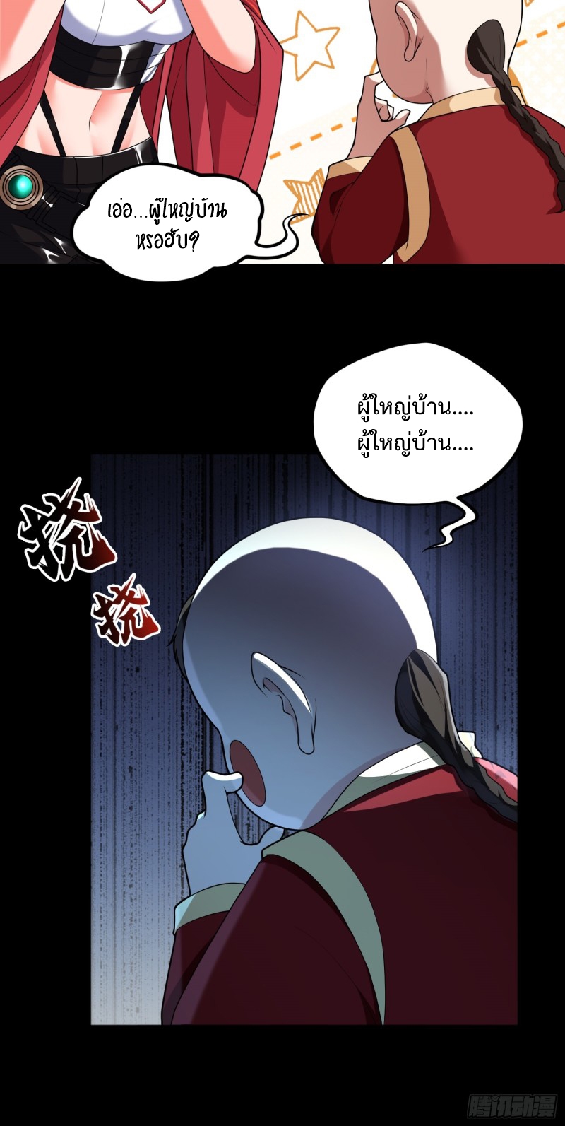 ผู้ฝึกเต๋าอันยิ่งใหญ่แต่ไร้นาม ตอนที่ 4 หน้า 5