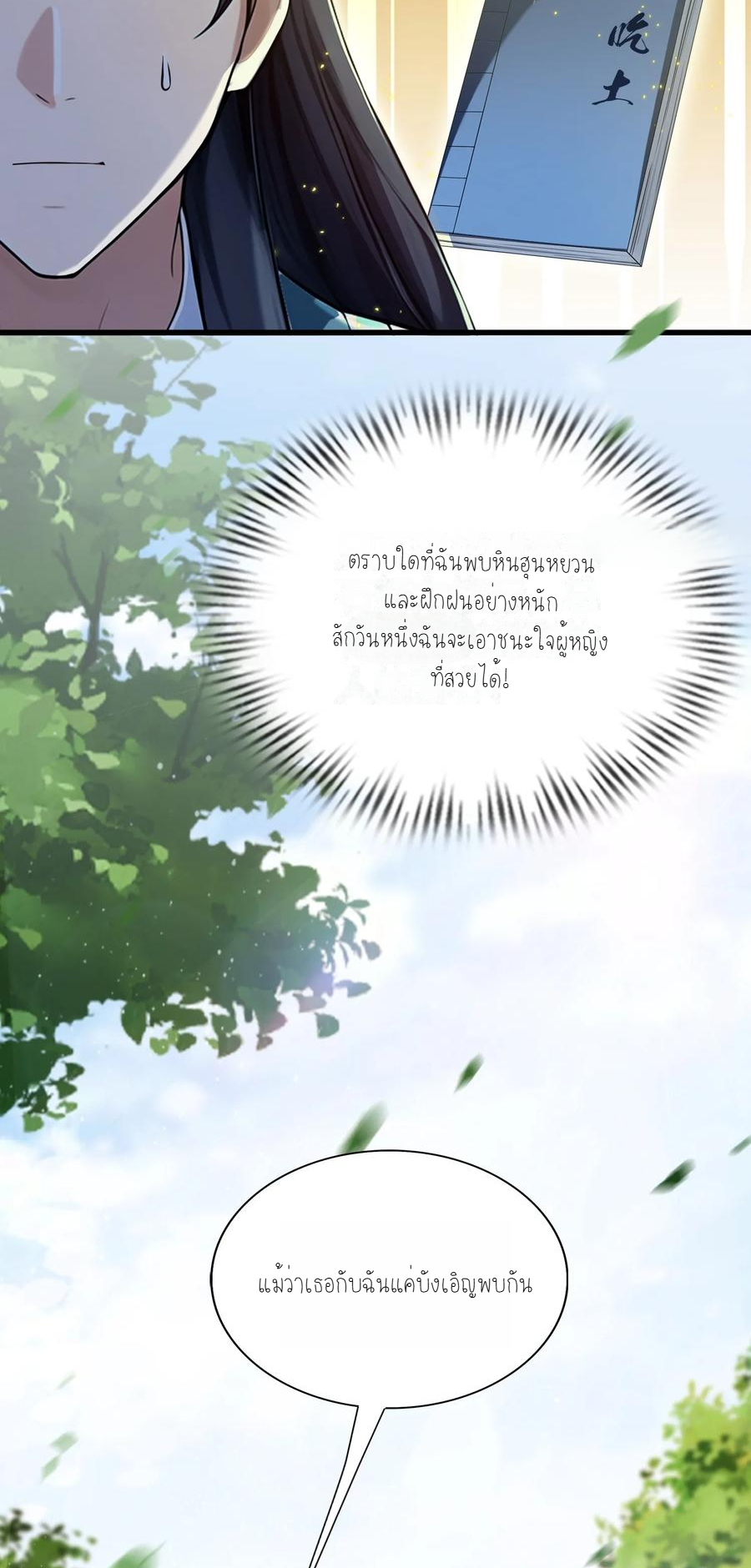 ฉันเป็นไม่รู้ตัวเองว่าโหด~ ตอนที่ 17 หน้า 14