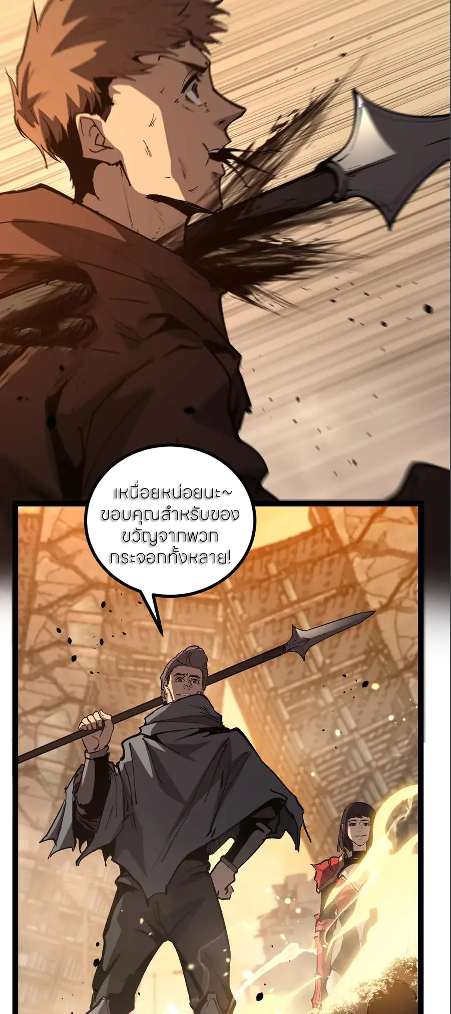 ราชานักฆ่าแห่งโลกเสมือน🗡️ ตอนที่ 38 หน้า 28