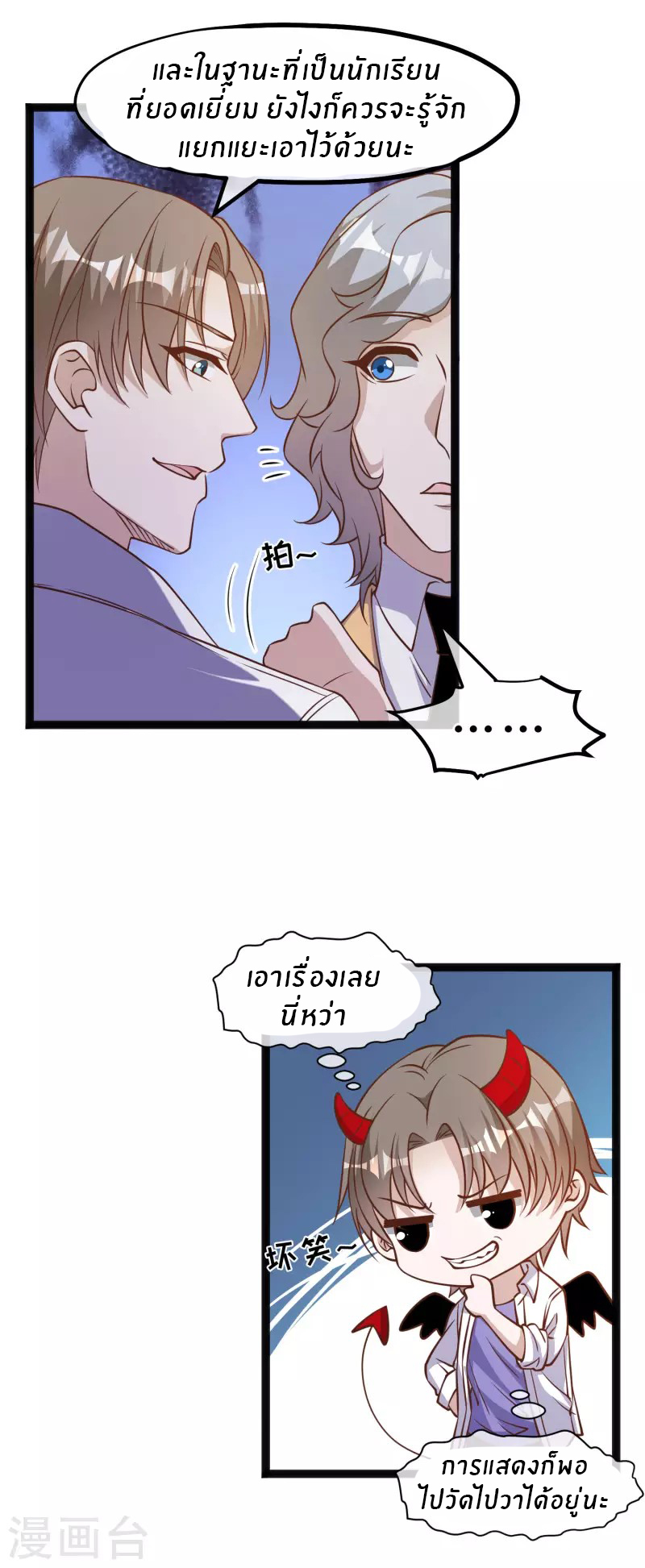 God Fisherman ตอนที่ 172 หน้า 16