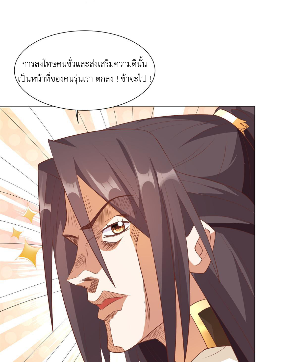 (ชนจีน) Dragon Master (จูหมิง นักรบเซียนมังกร) ตอนที่ 215 หน้า 32