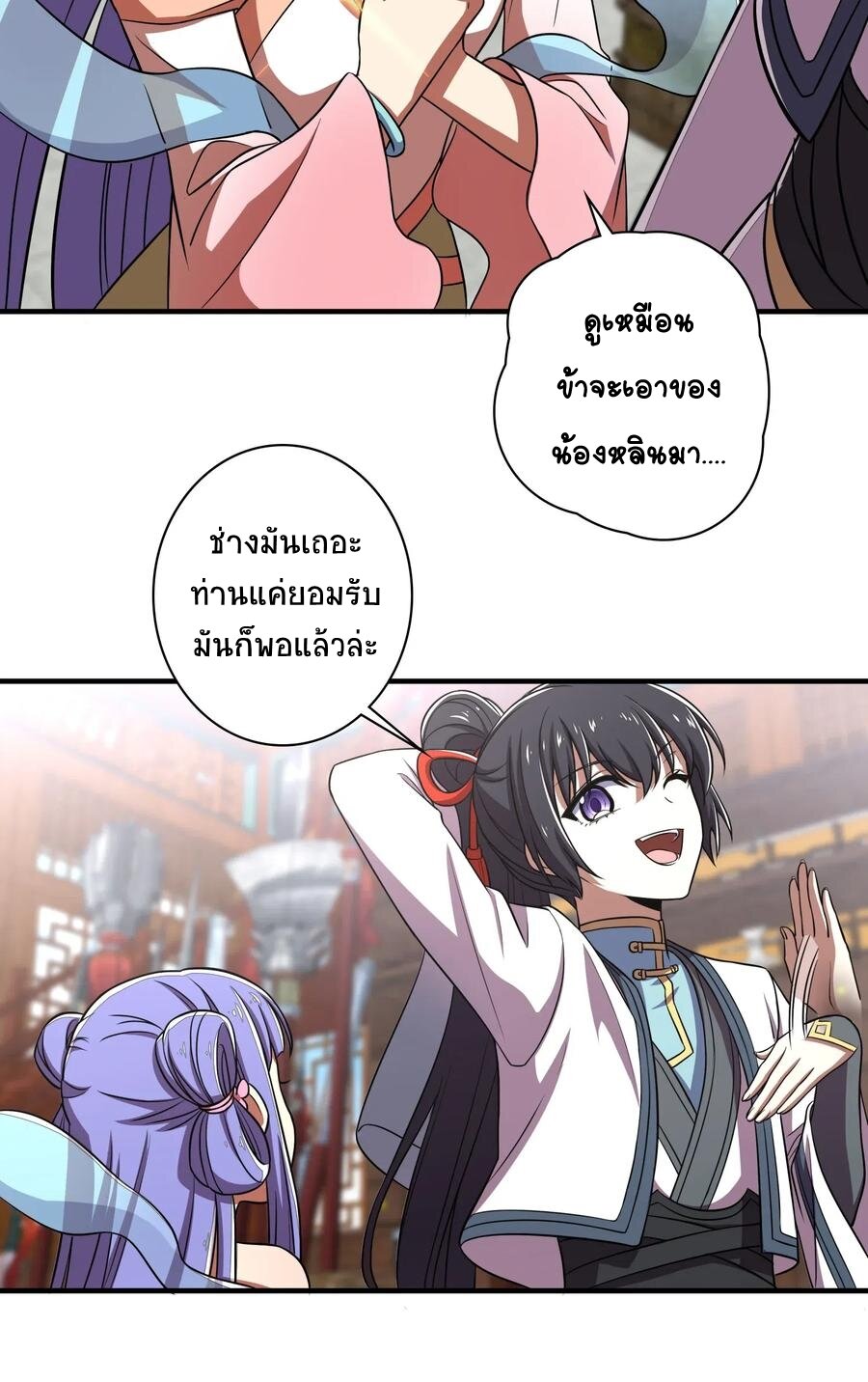 ชีวิตอันสันโดษของจักพรรดิ์หลินเกอ ตอนที่ 24 หน้า 9