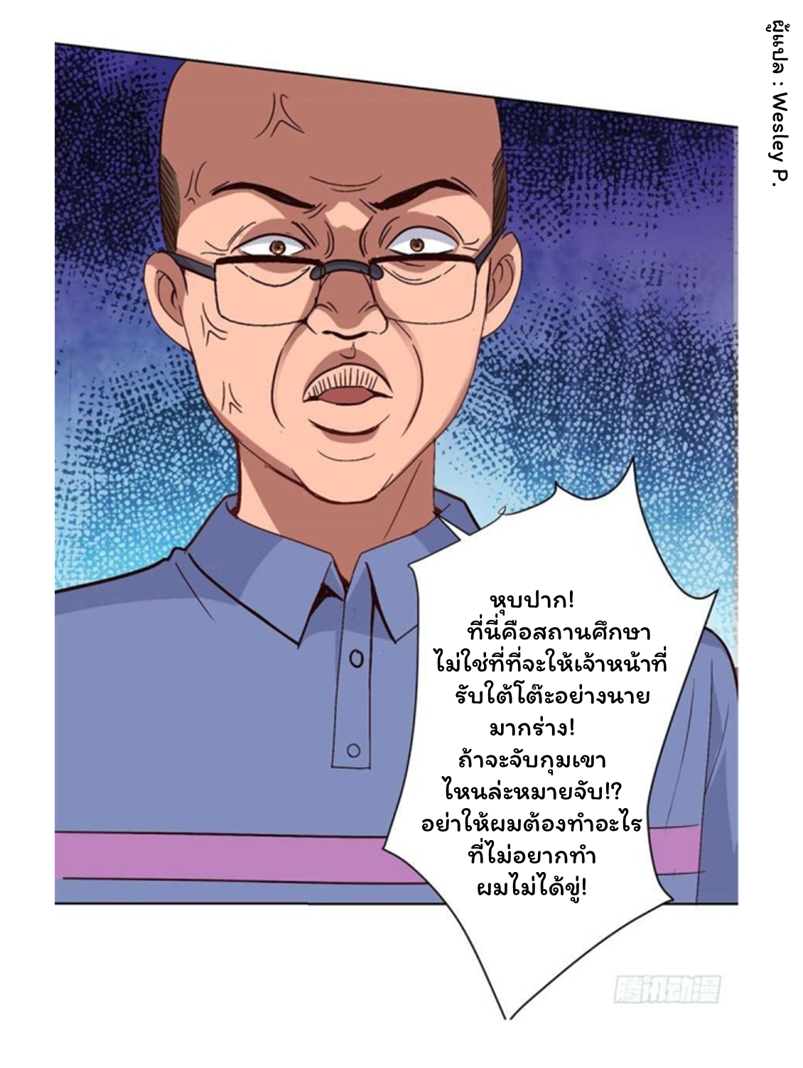 ระบบพระเจ้า ตอนที่ 101 หน้า 7