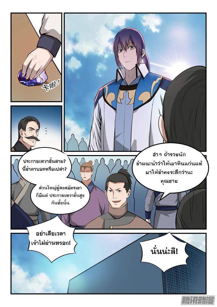 Apotheosis – การยกระดับสู่สถานะของพระเจ้า ตอนที่ 155 หน้า 8