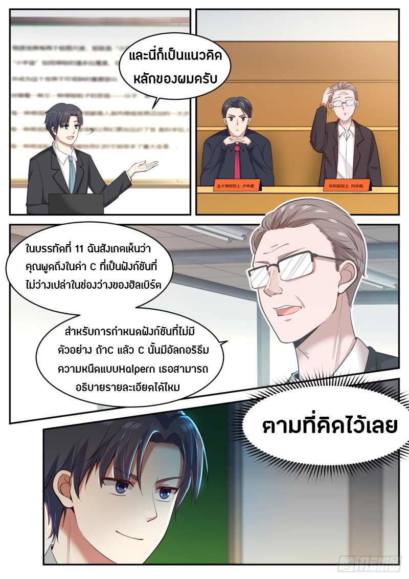God student ตอนที่ 71 หน้า 7