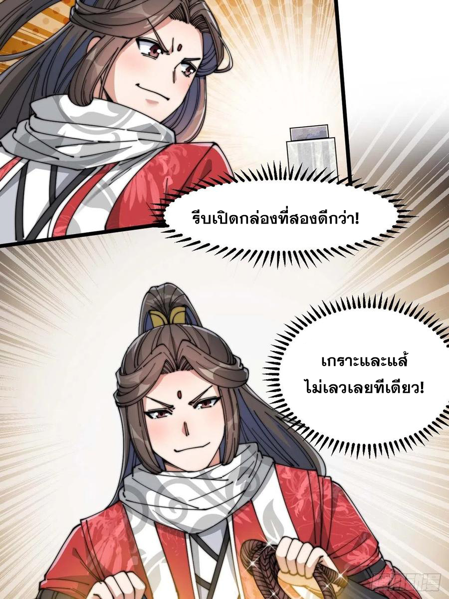 บุรุษที่มีโชค คงไม่ใช่ข้าแล้วแหละ ตอนที่ 25 หน้า 59