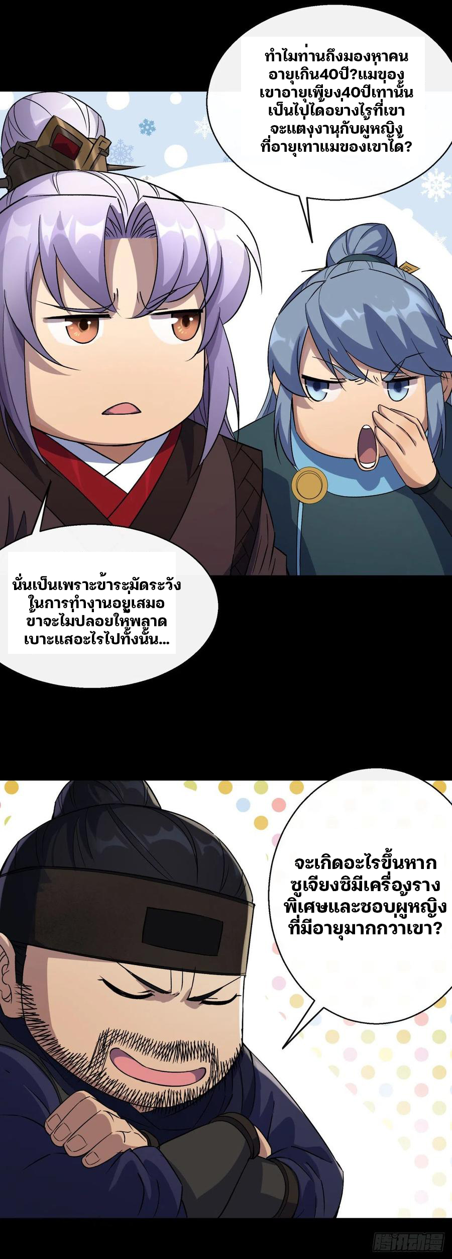 มหาปราชญ์ผู้ยิ่งใหญ่ ตอนที่ 44 หน้า 24