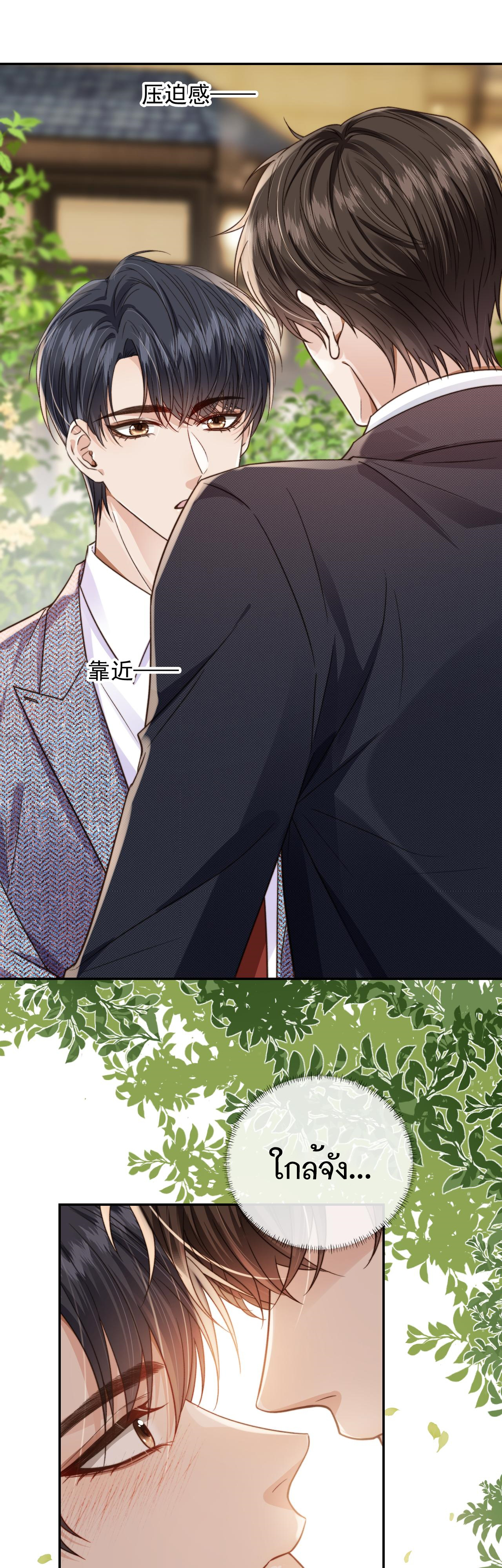 Wagged his tail (BL) ตอนที่ 14 หน้า 9