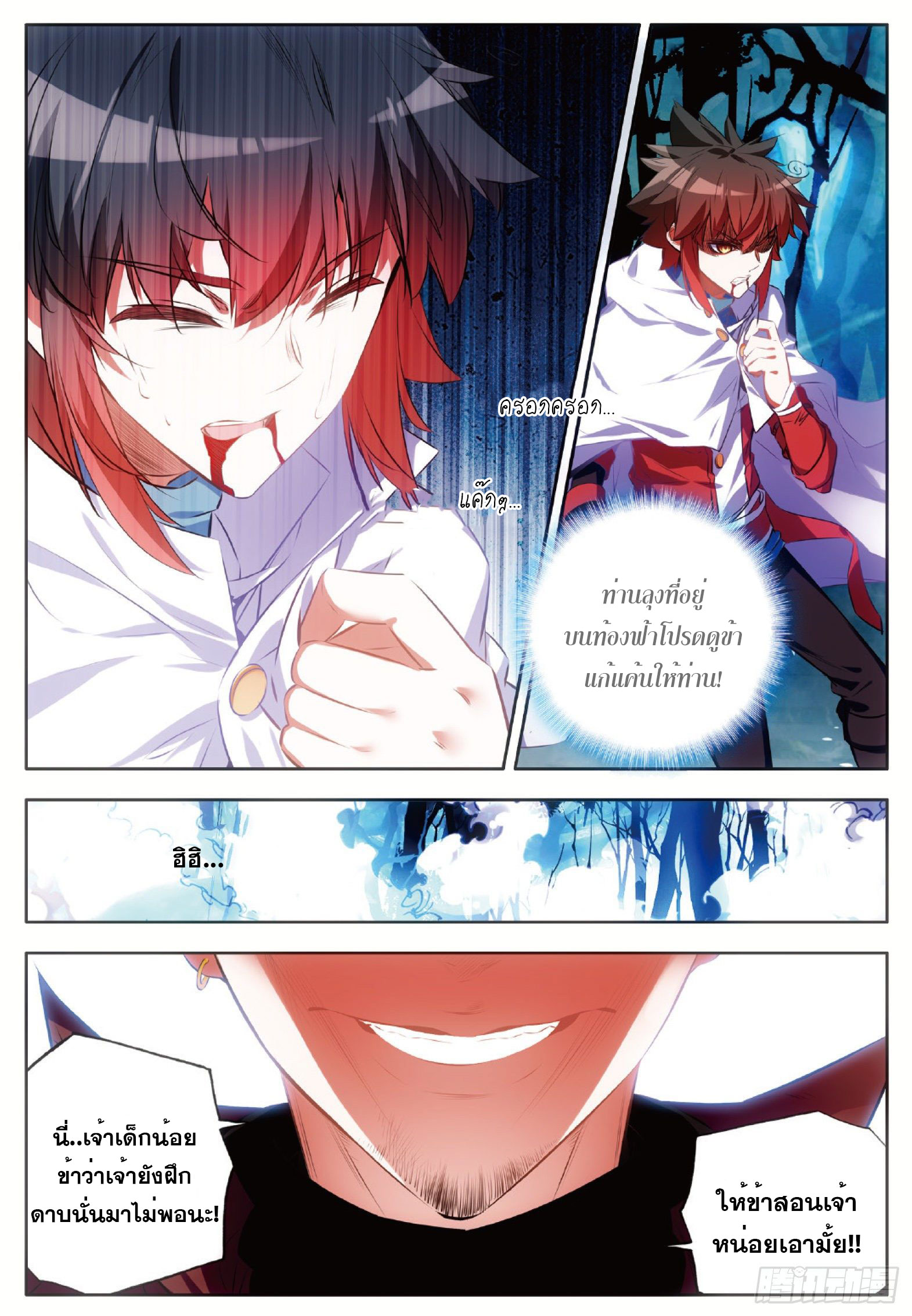 Shanlian de Sishen ยมทูตผู้เมตตา ตอนที่ 1 หน้า 13