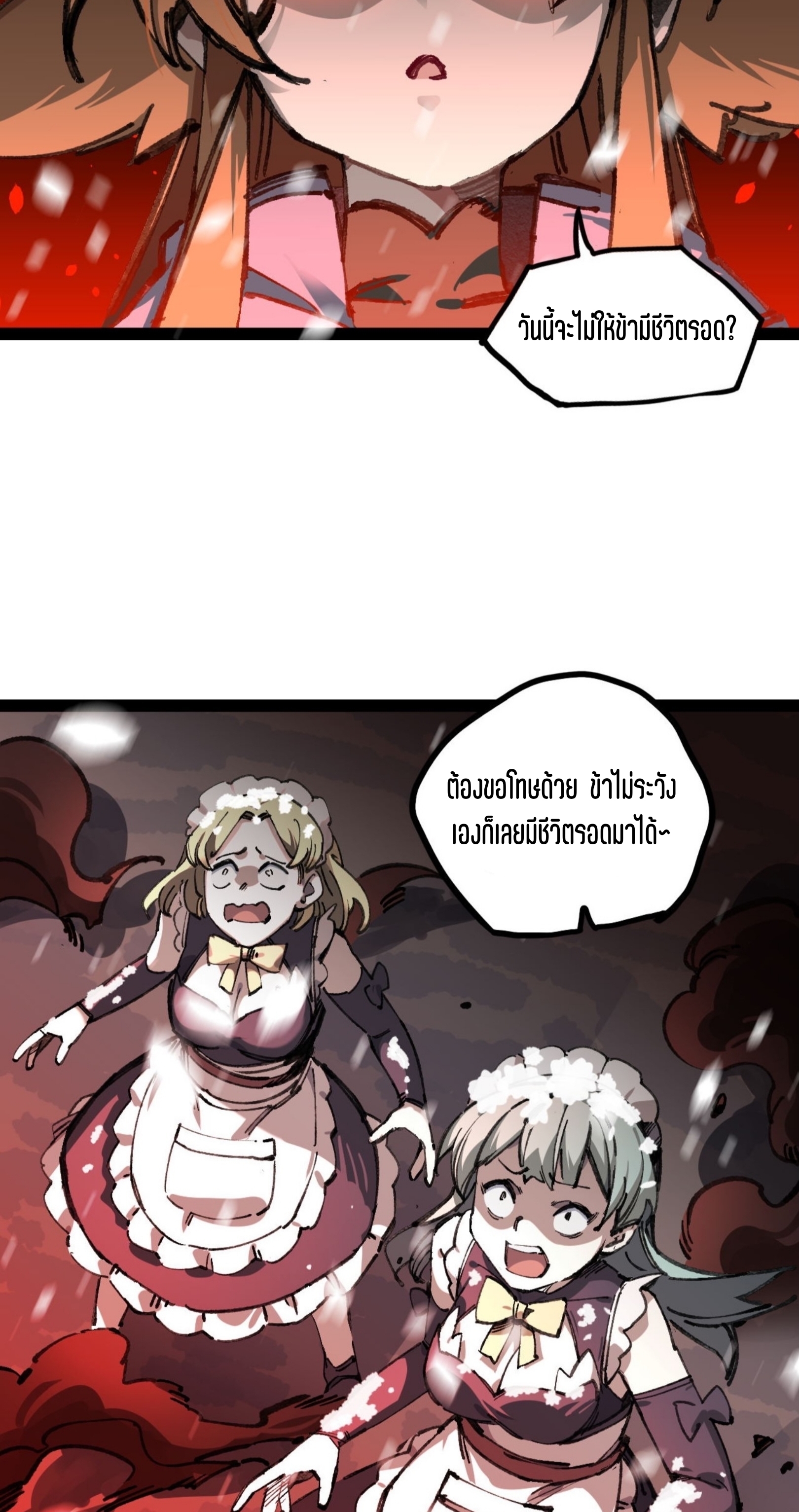 เจ้าหญิงไร้ค่า LV999 ตอนที่ 6 หน้า 25