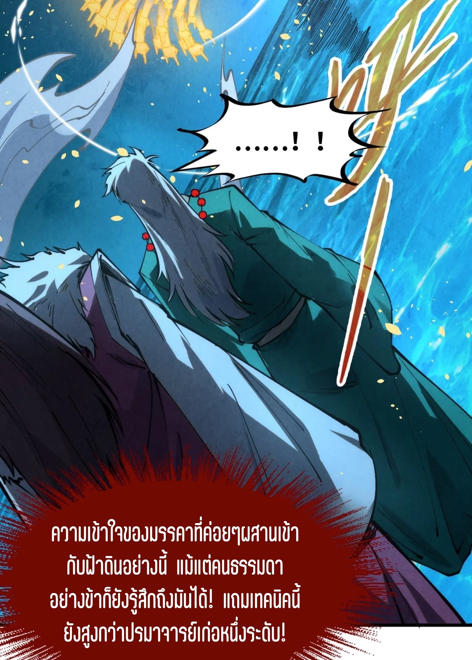 มหาเทพนิรันดร์กาล ตอนที่ 139 หน้า 56