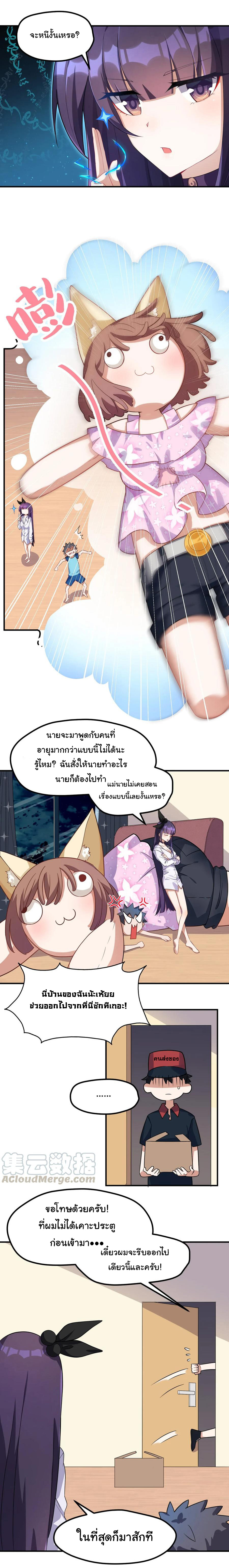 อยู่ๆก็มีสาวสวย มาอยู่ด้วยซะอย่างงั้น!! ตอนที่ 5 หน้า 4